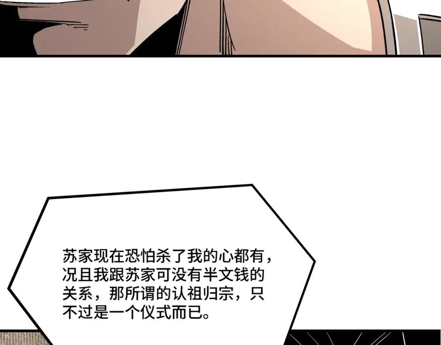 《最强反派系统》第296话 江湖巨擘 第58页