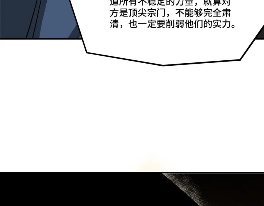 《最强反派系统》第296话 江湖巨擘 第82页