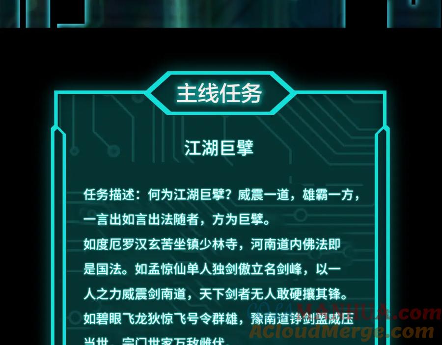 《最强反派系统》第296话 江湖巨擘 第109页