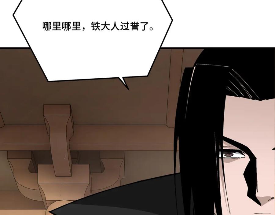 《最强反派系统》第296话 江湖巨擘 第54页