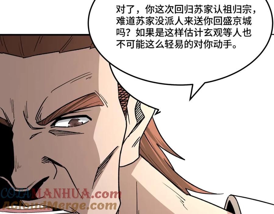 《最强反派系统》第296话 江湖巨擘 第57页
