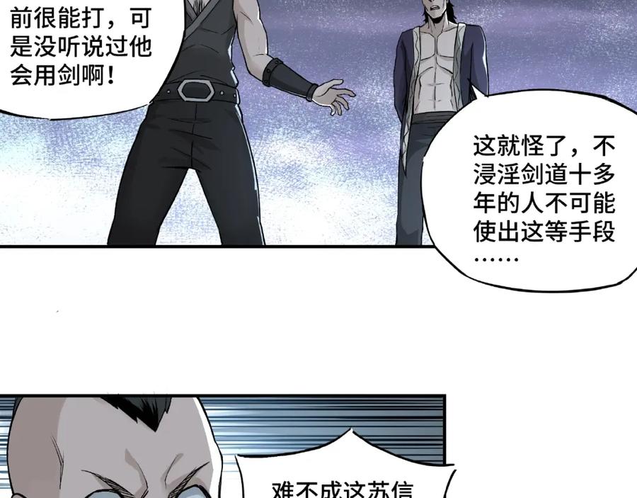 《最强反派系统》第2话 生杀予夺 第44页