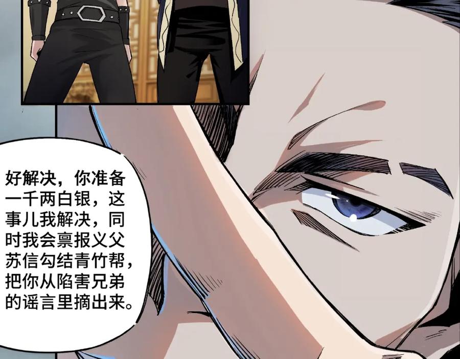 《最强反派系统》第2话 生杀予夺 第48页