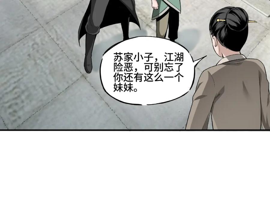 《最强反派系统》第2话 生杀予夺 第14页
