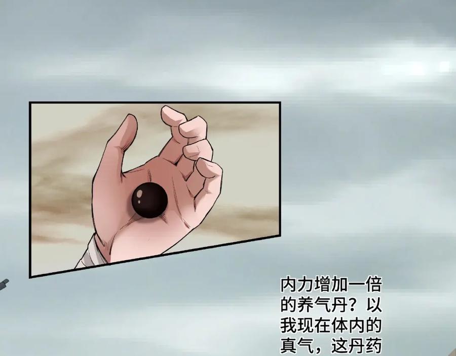 《最强反派系统》第2话 生杀予夺 第51页