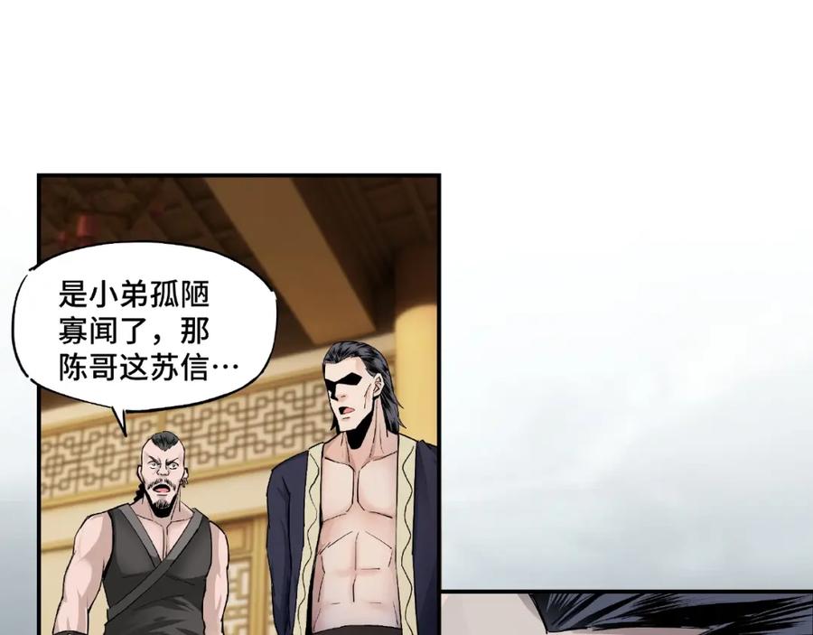 《最强反派系统》第2话 生杀予夺 第47页