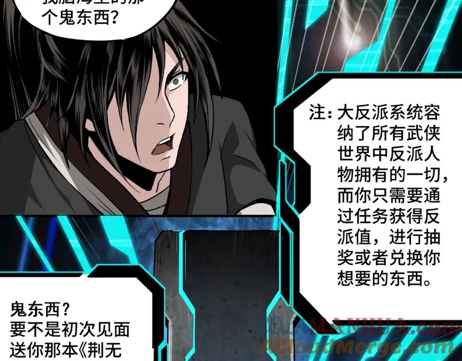 《最强反派系统》第2话 生杀予夺 第21页