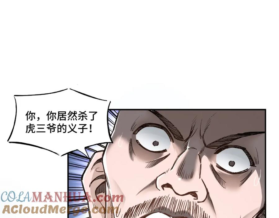 《最强反派系统》第2话 生杀予夺 第85页