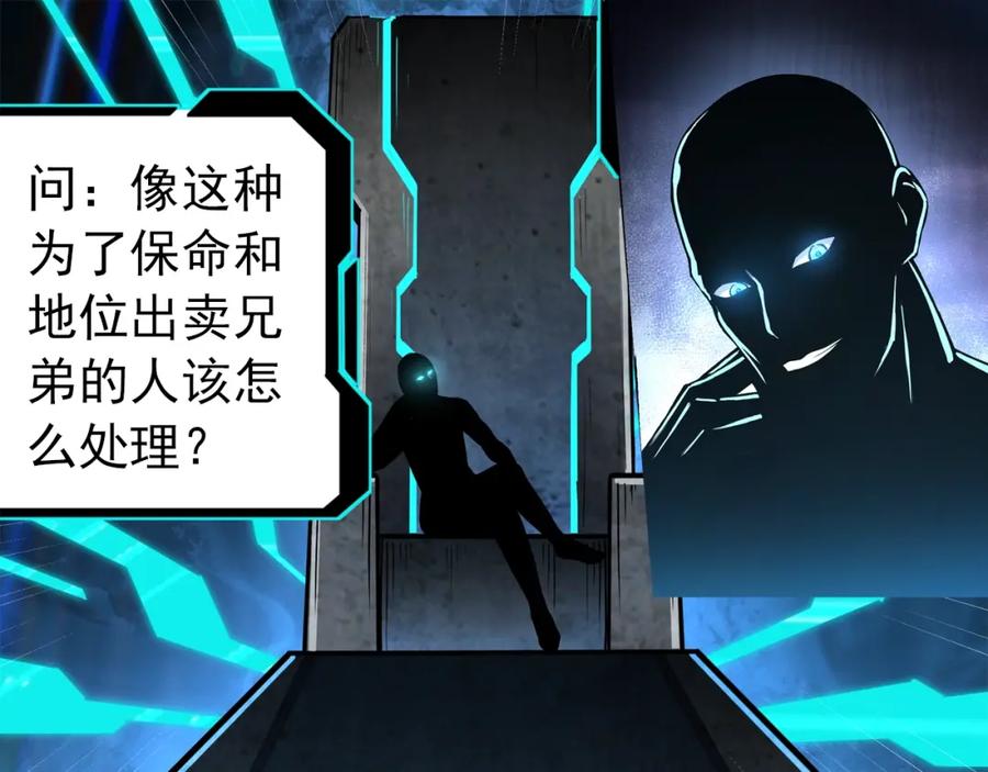 《最强反派系统》第2话 生杀予夺 第106页