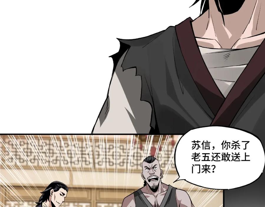 《最强反派系统》第2话 生杀予夺 第70页