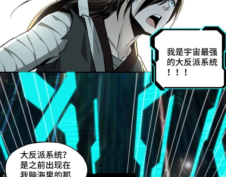 《最强反派系统》第2话 生杀予夺 第20页
