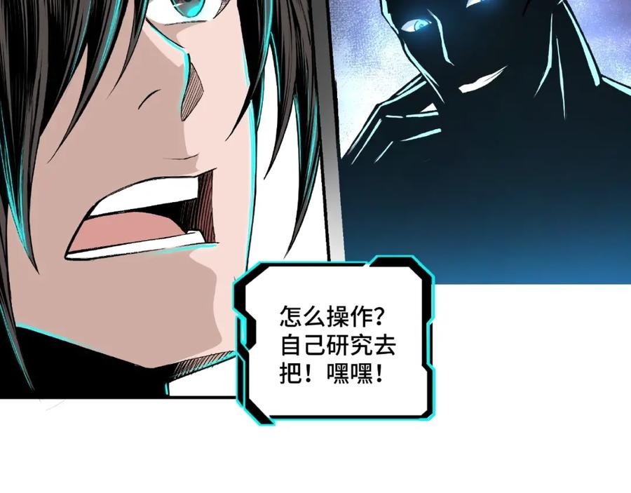 《最强反派系统》第2话 生杀予夺 第24页