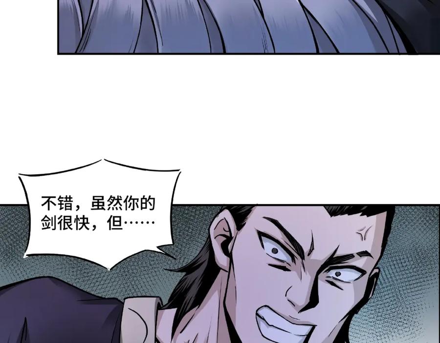 《最强反派系统》第2话 生杀予夺 第79页
