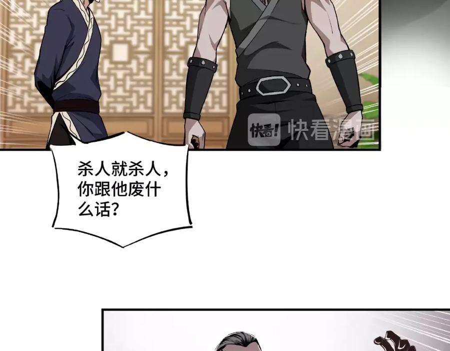 《最强反派系统》第2话 生杀予夺 第71页