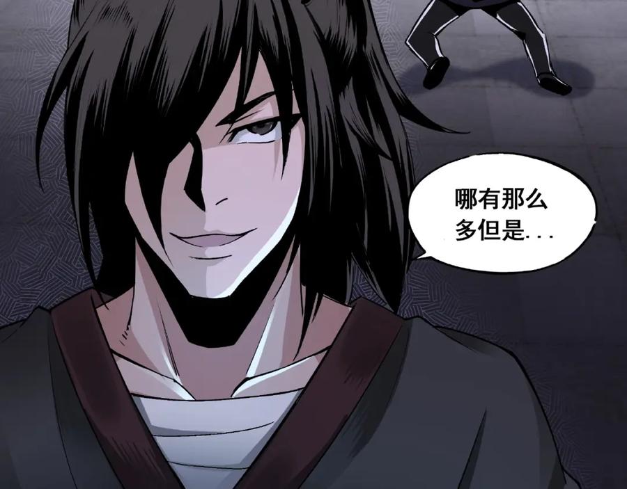 《最强反派系统》第2话 生杀予夺 第83页