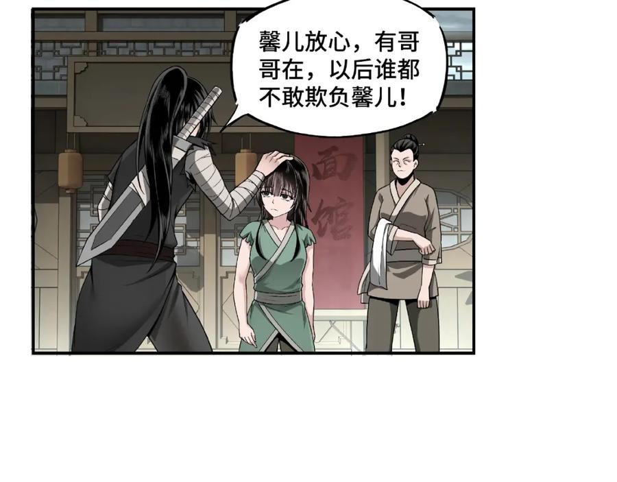 《最强反派系统》第2话 生杀予夺 第12页