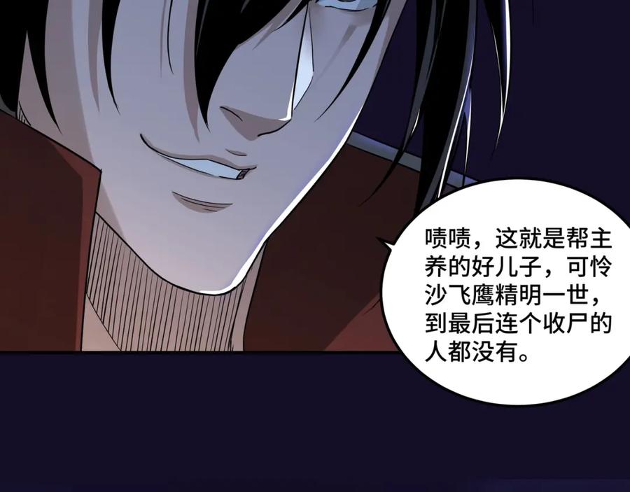 《最强反派系统》第29话 一席之地 第54页