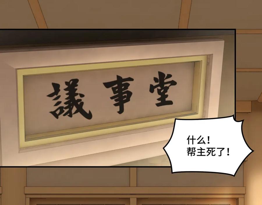 《最强反派系统》第29话 一席之地 第70页