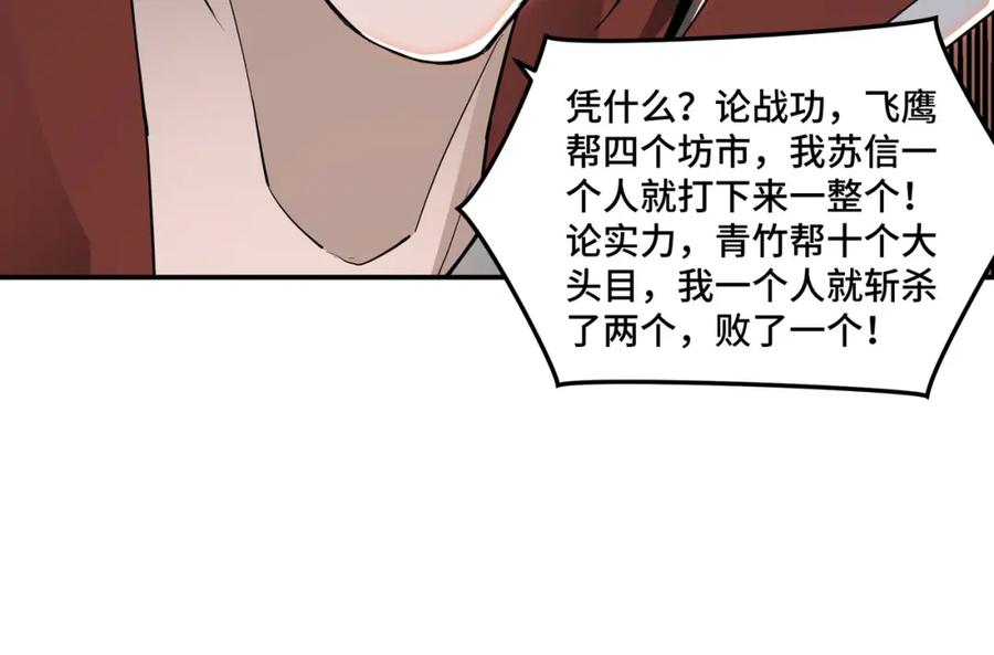 《最强反派系统》第29话 一席之地 第102页