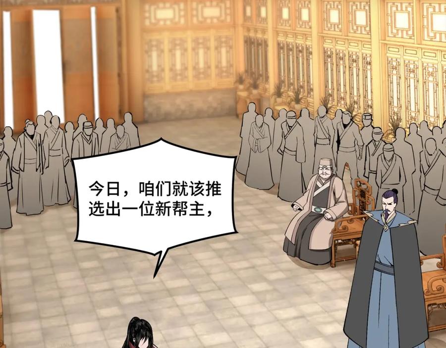 《最强反派系统》第29话 一席之地 第83页