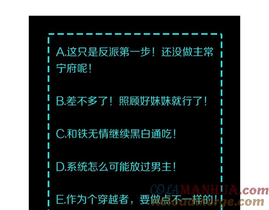 《最强反派系统》第29话 一席之地 第113页