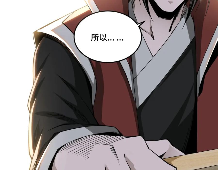 《最强反派系统》第29话 一席之地 第88页