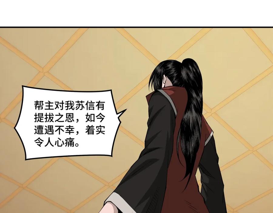 《最强反派系统》第29话 一席之地 第79页
