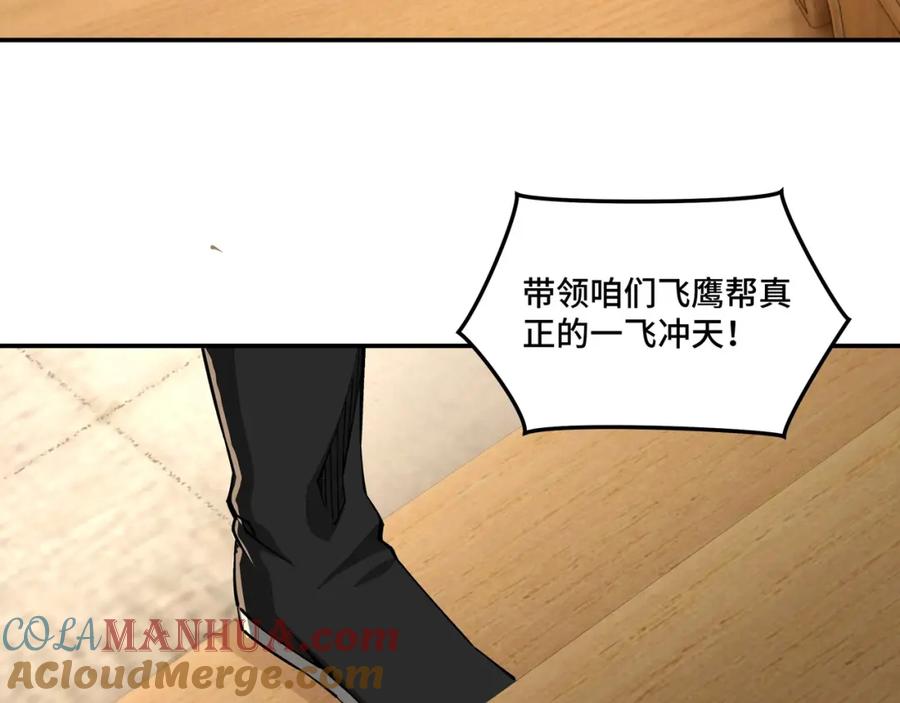 《最强反派系统》第29话 一席之地 第85页