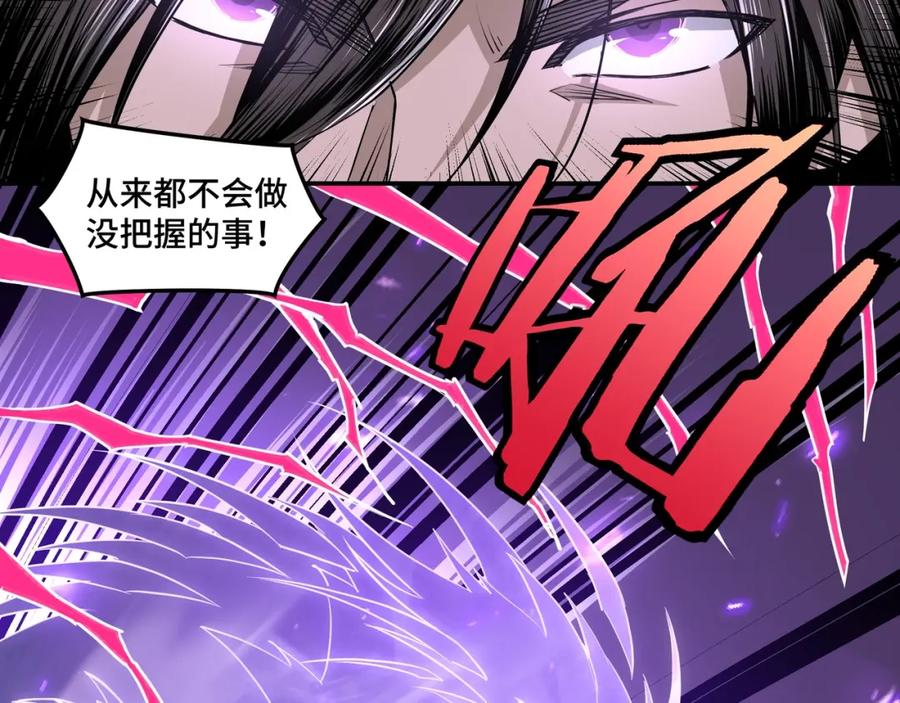 《最强反派系统》第29话 一席之地 第20页