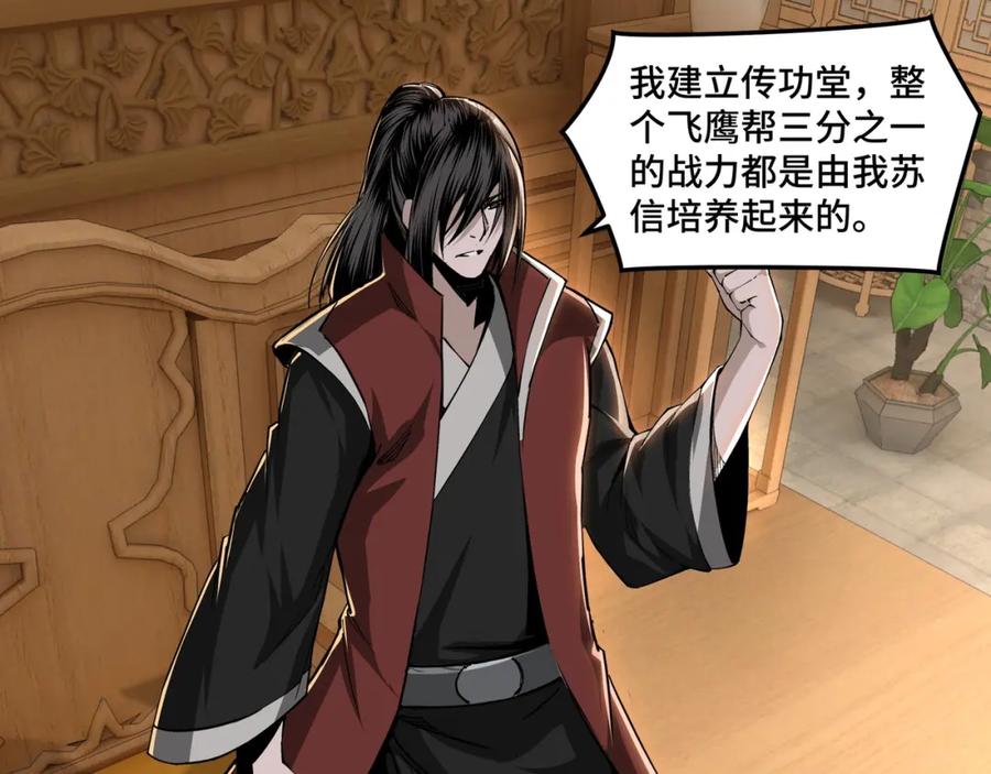 《最强反派系统》第29话 一席之地 第103页