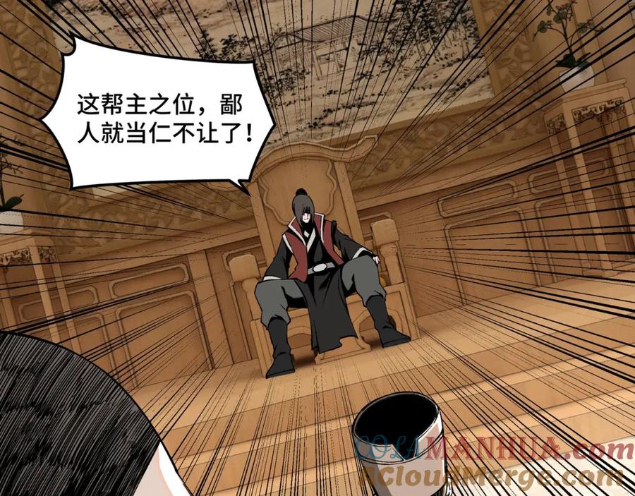 《最强反派系统》第29话 一席之地 第93页