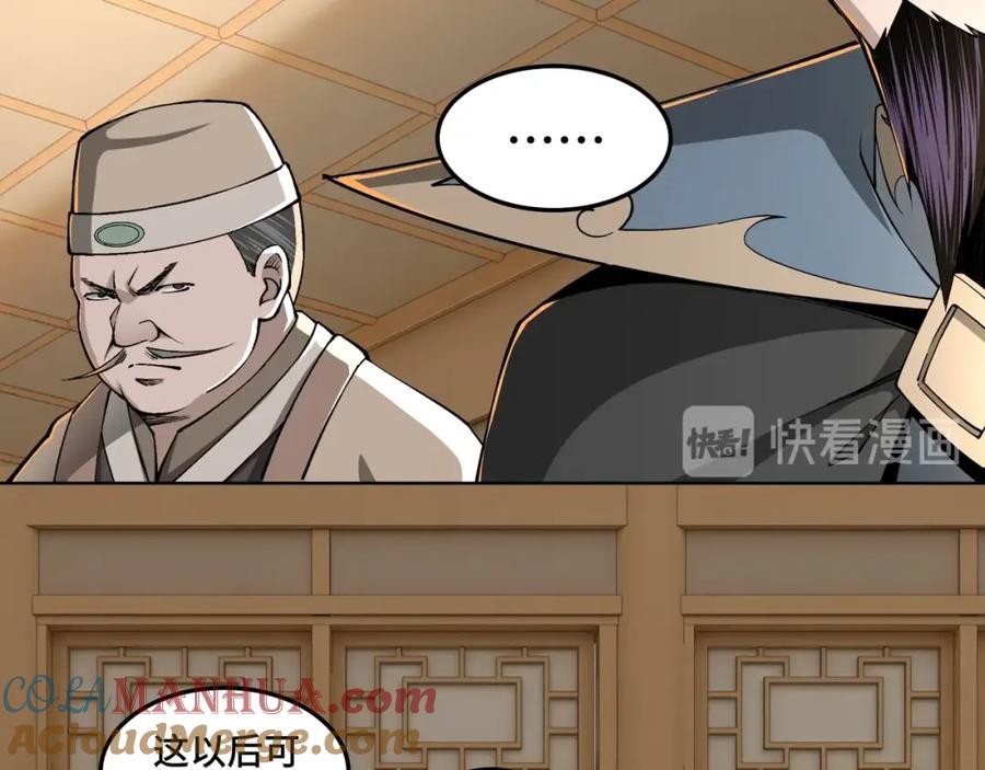 《最强反派系统》第29话 一席之地 第73页