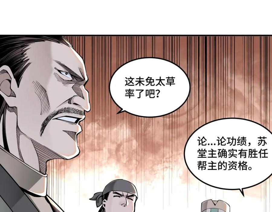 《最强反派系统》第29话 一席之地 第96页