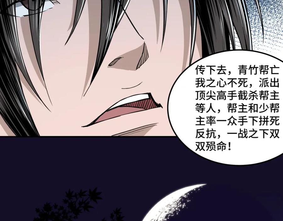 《最强反派系统》第29话 一席之地 第67页