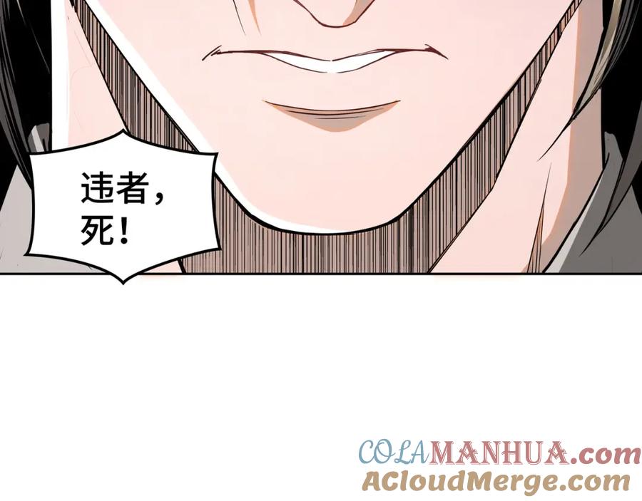 《最强反派系统》第29话 一席之地 第109页