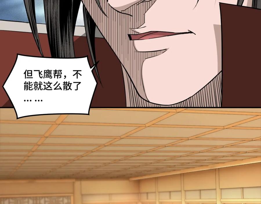《最强反派系统》第29话 一席之地 第82页