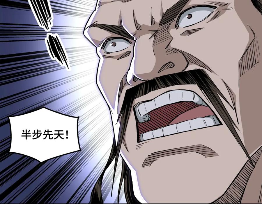 《最强反派系统》第29话 一席之地 第23页