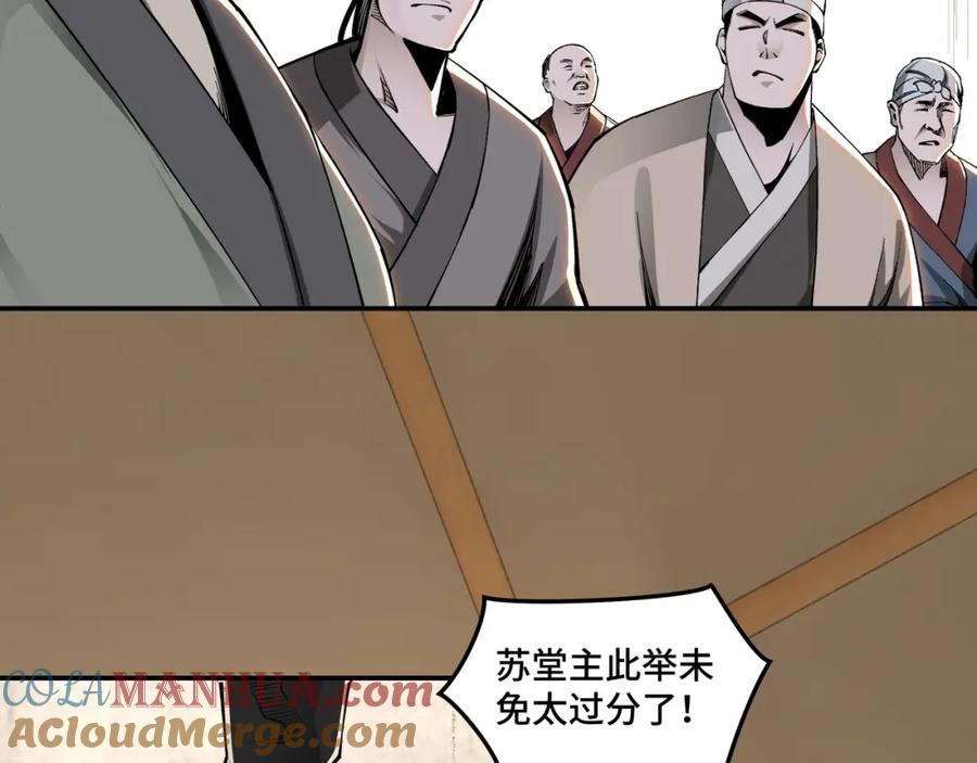 《最强反派系统》第29话 一席之地 第97页