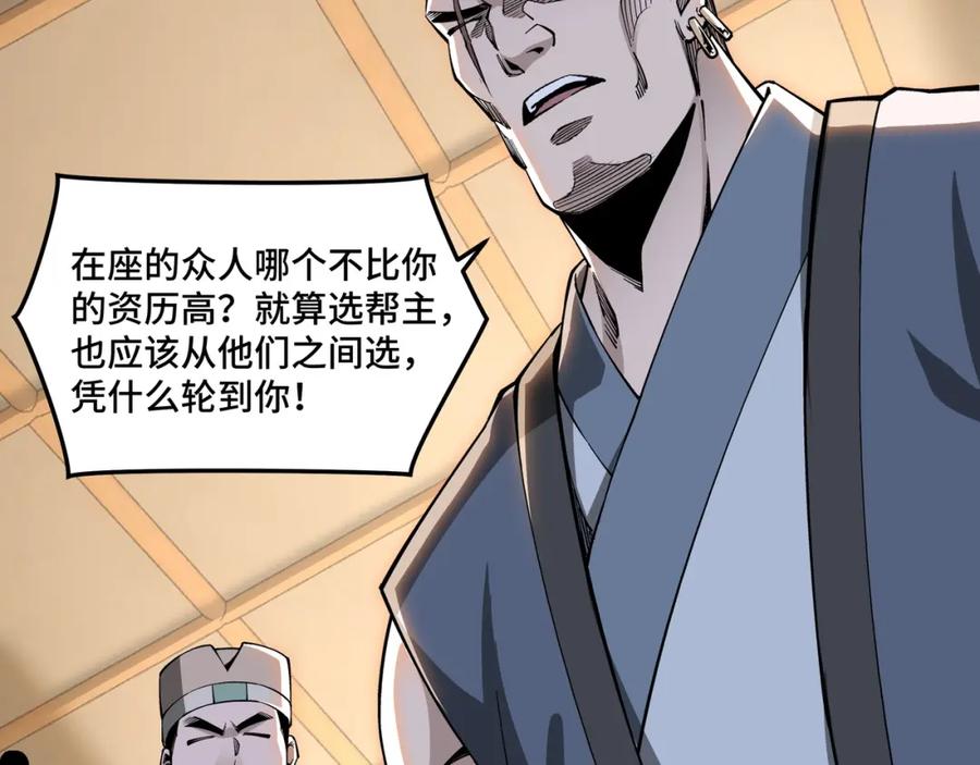 《最强反派系统》第29话 一席之地 第99页
