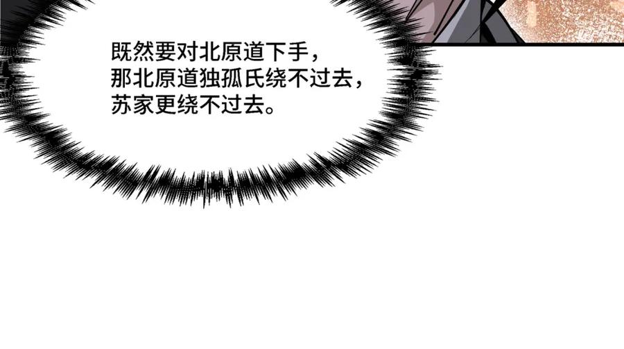 《最强反派系统》第297话 白公判 第43页