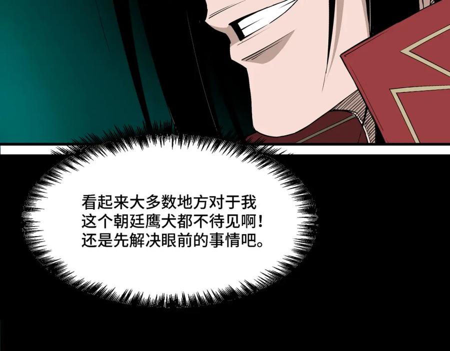 《最强反派系统》第297话 白公判 第35页