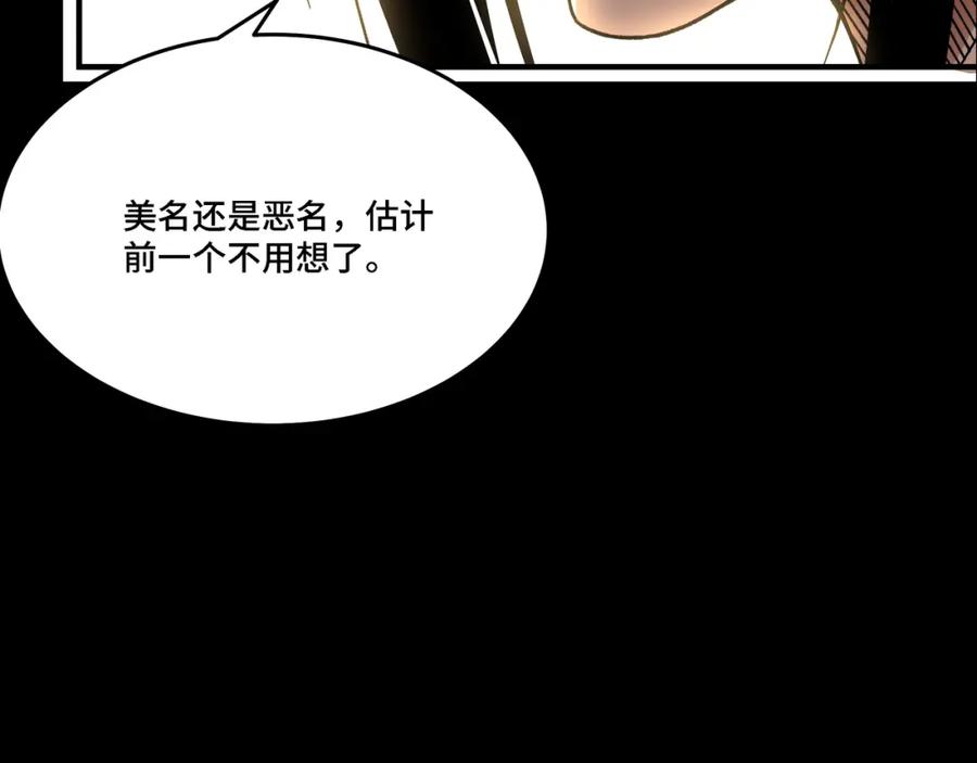 《最强反派系统》第297话 白公判 第18页