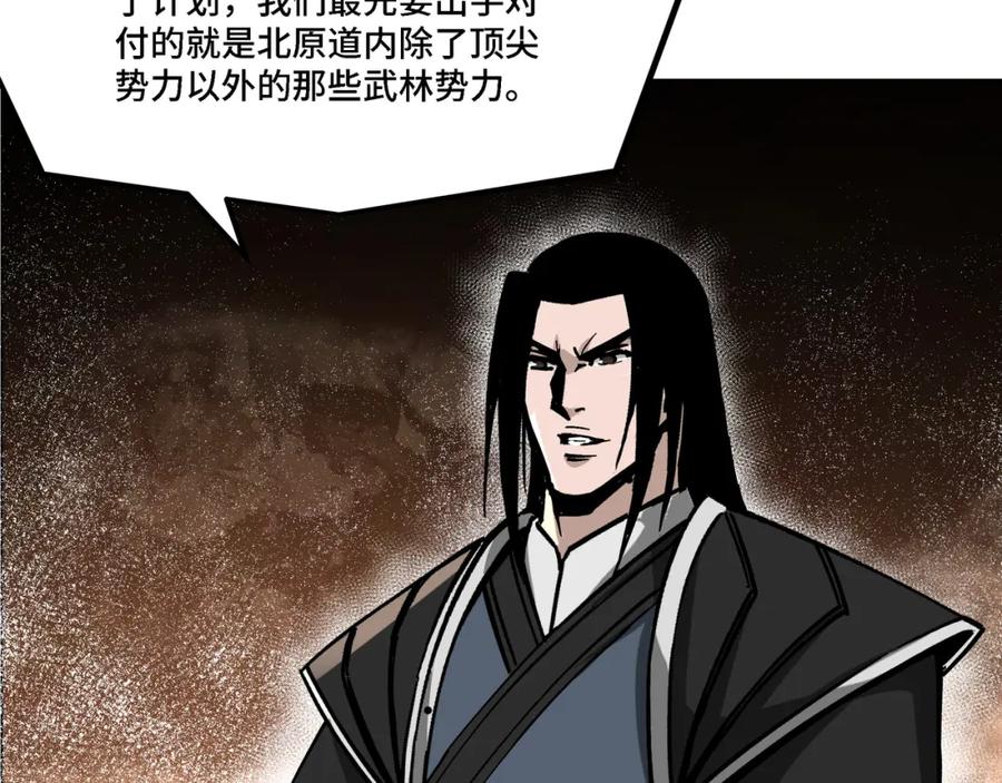 《最强反派系统》第297话 白公判 第80页