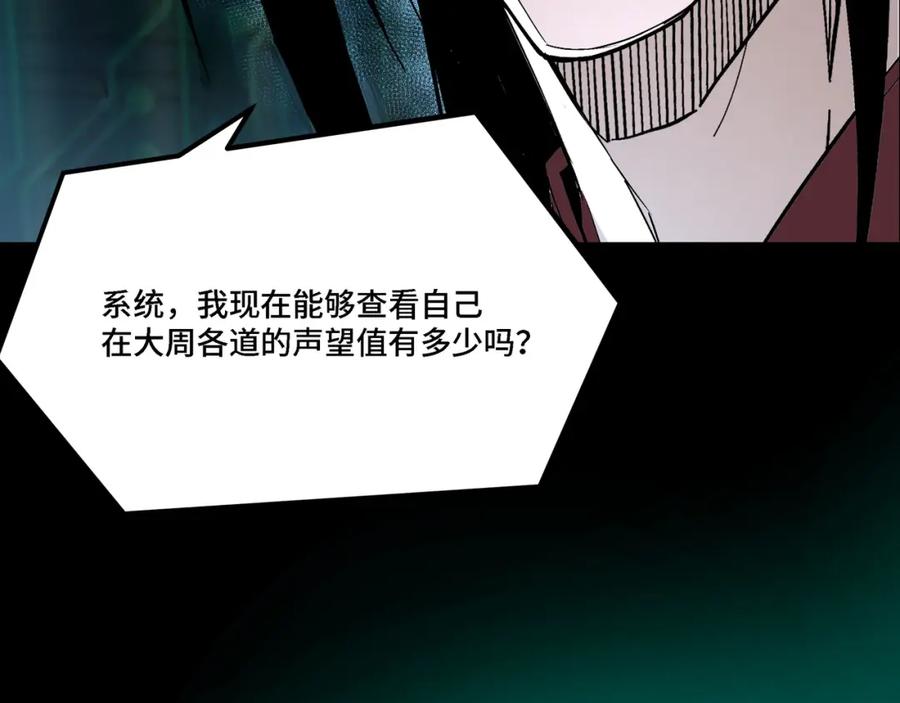 《最强反派系统》第297话 白公判 第20页