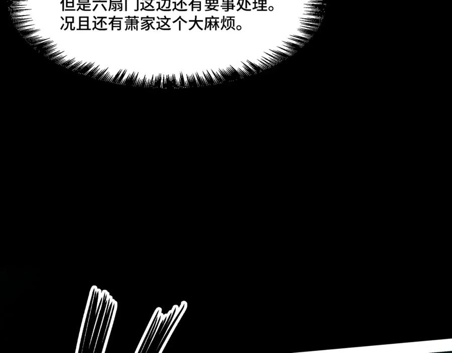 《最强反派系统》第297话 白公判 第27页
