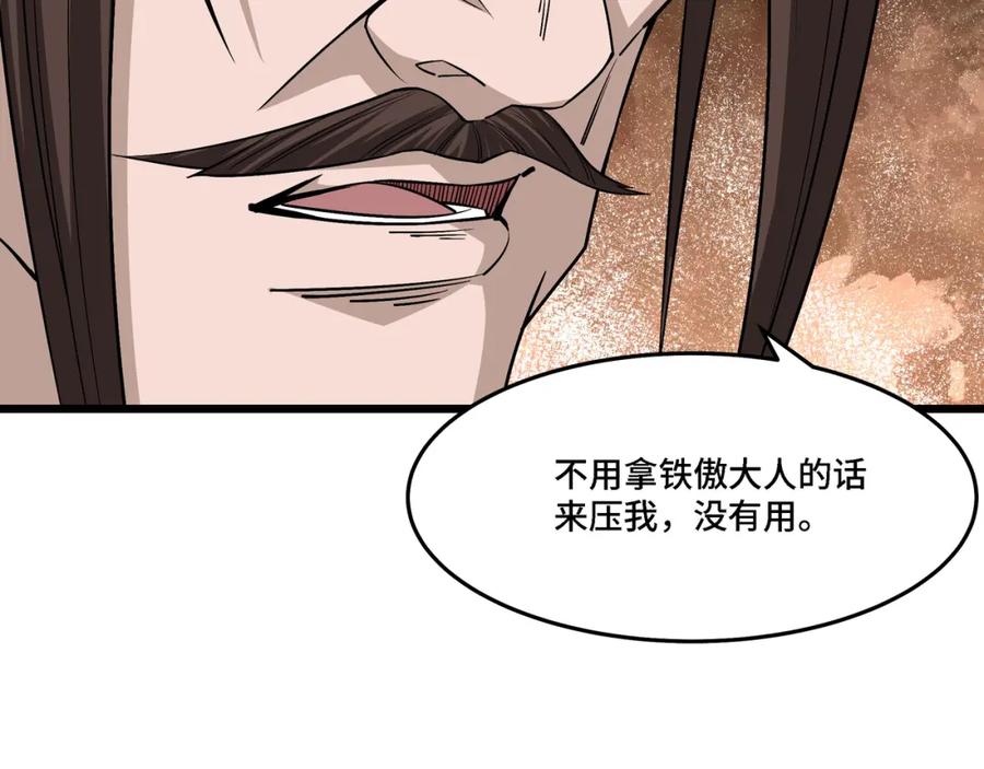 《最强反派系统》第297话 白公判 第66页