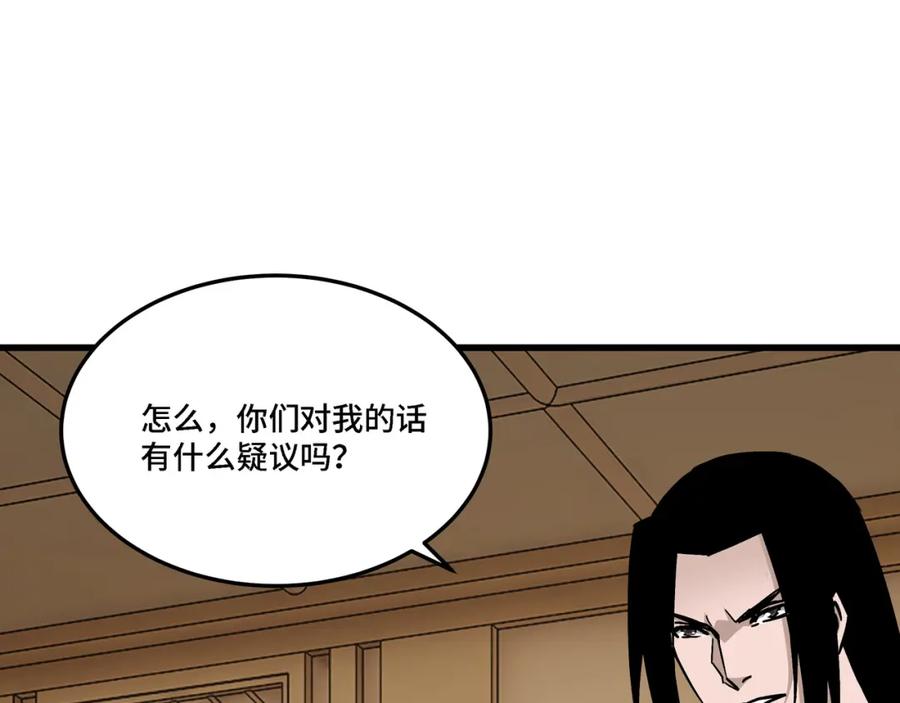 《最强反派系统》第297话 白公判 第99页
