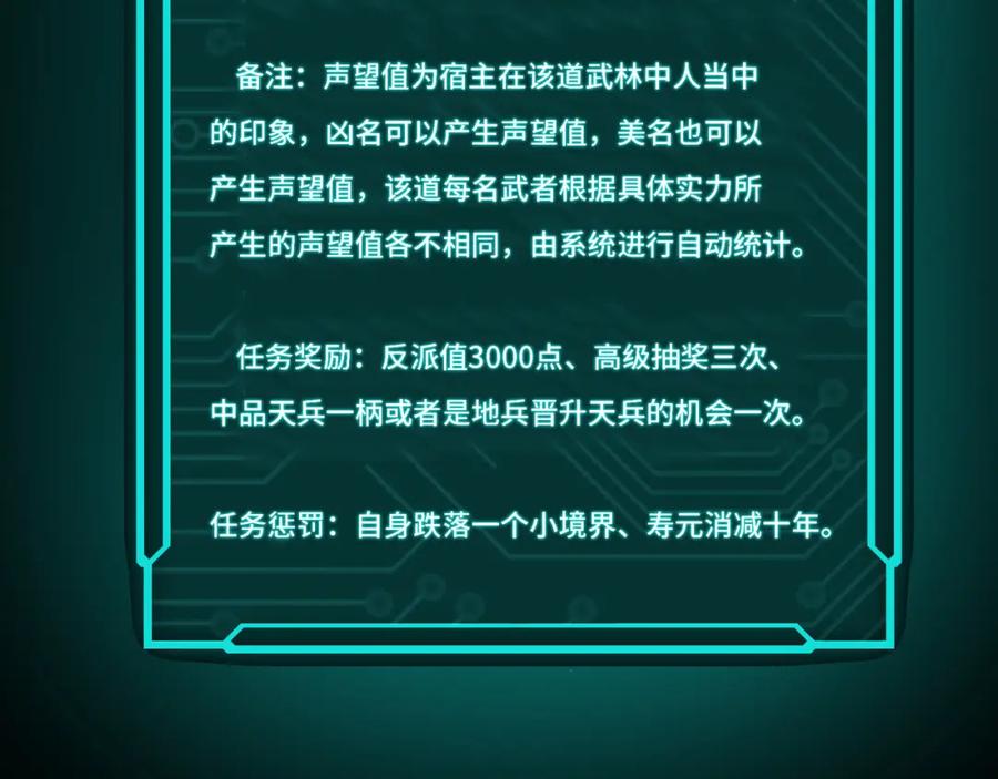 《最强反派系统》第297话 白公判 第11页