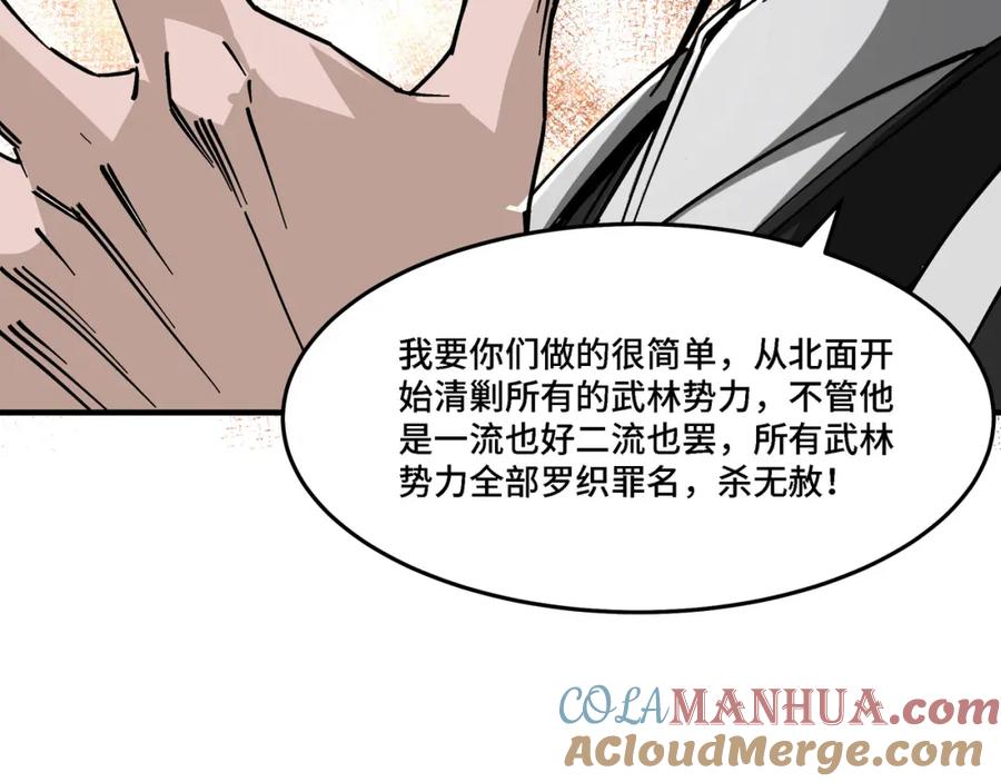 《最强反派系统》第297话 白公判 第89页
