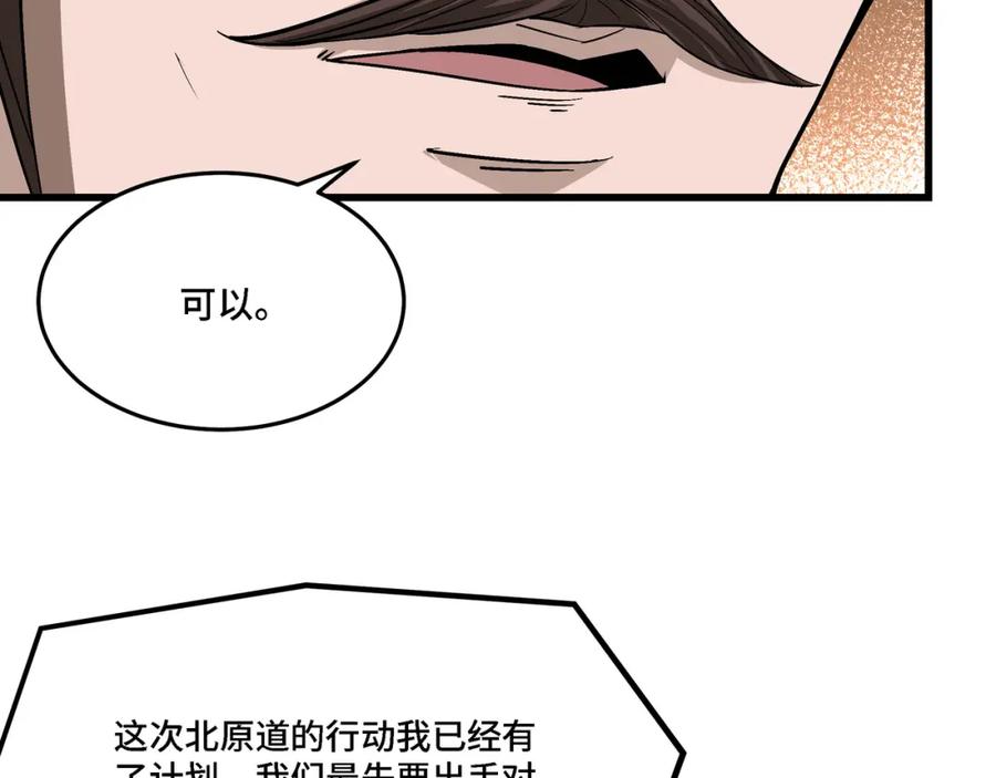《最强反派系统》第297话 白公判 第79页